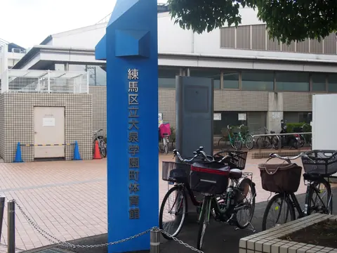 練馬区立 大泉学園町体育館の入口の施設表示