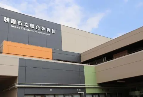 朝霞市立総合体育館の建物外観