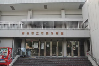 熊谷市立市民体育館の写真(体育室)